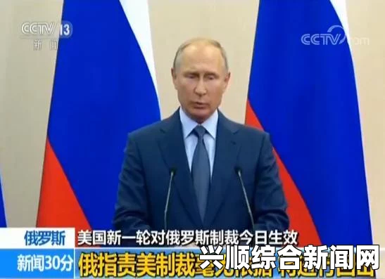 俄罗斯议员立场，俄罗斯不会因美国制裁改变对叙利亚和乌克兰政策