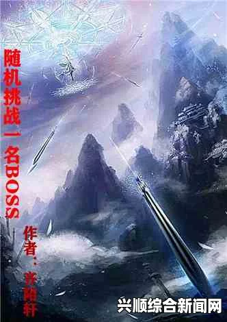 紫霄老祖林玄清小说：揭秘修仙之路的激情与挑战，书写传奇人生的绚丽画卷