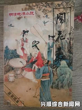 清穿日常小说：在历史与幻想交织的世界中，细腻描绘清朝生活的激情与情感