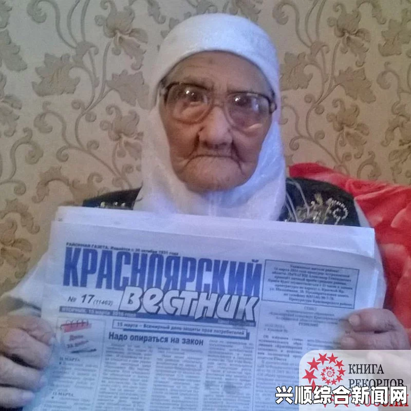 俄媒报道，127岁老人被认证为最长寿俄罗斯人
