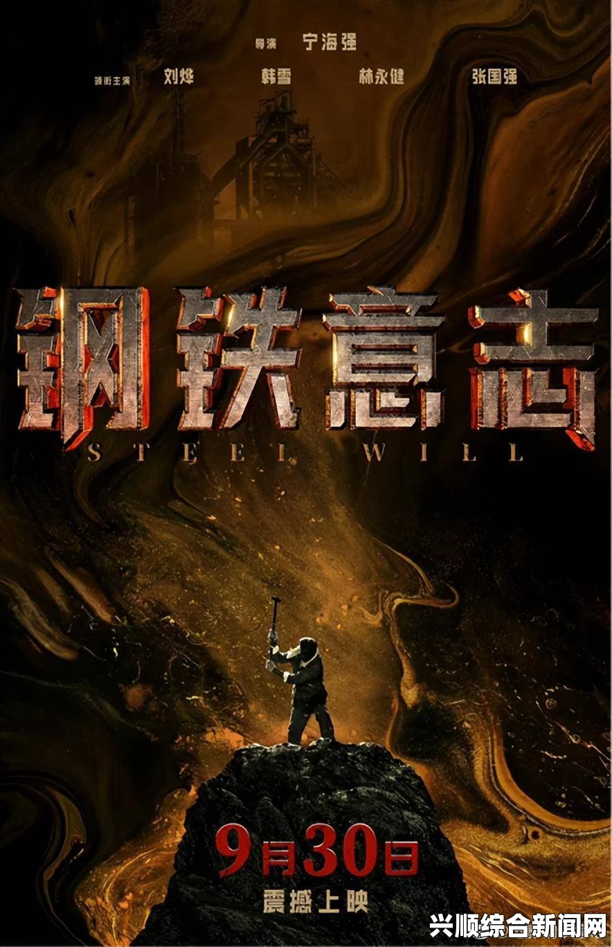 钢钢钢在线看：激发探索激情，尽享震撼视觉盛宴！
