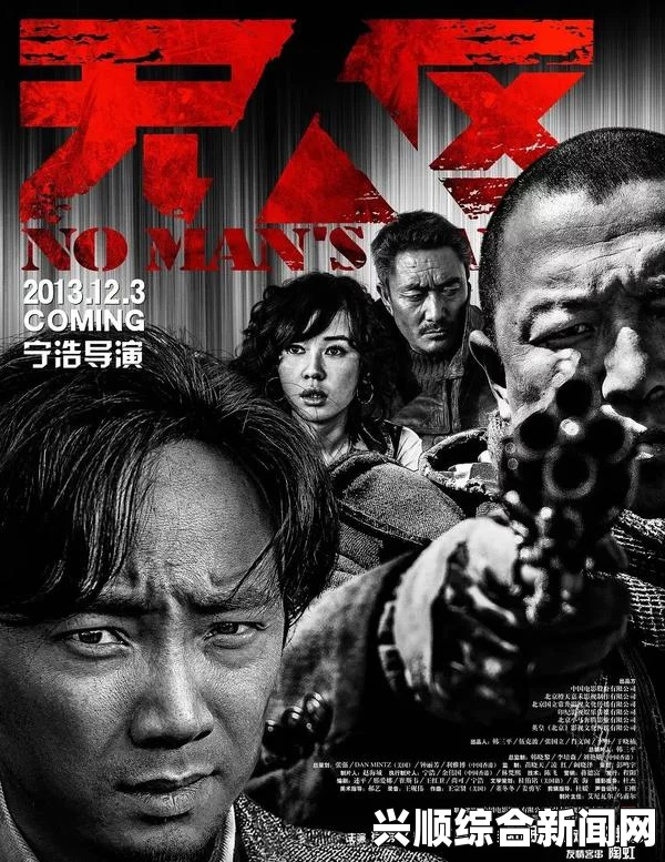 探索无人区经典电影免费观看策驰：感受激情画面与深刻评价的震撼之旅