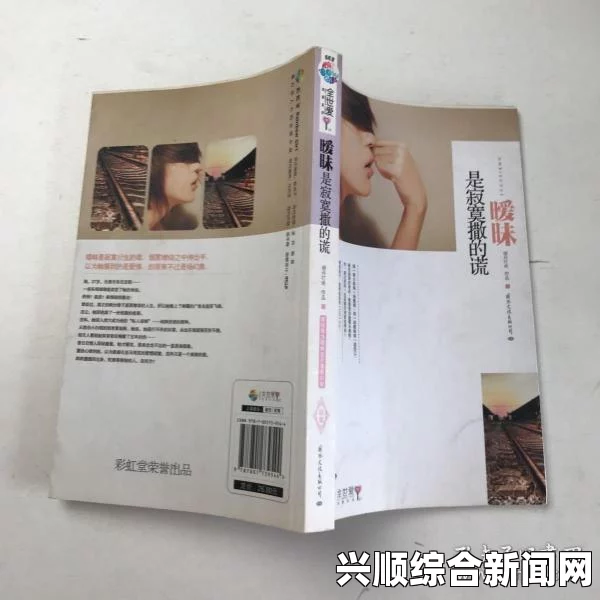 欲成欢小说：探索激情的极致画面与情感交织，揭示人性深处的渴望与温柔。