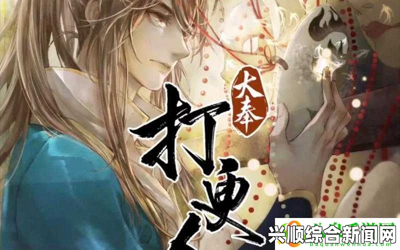 大奉打更人插花弄玉的背景故事：探索激情与艺术交融的奇幻画卷