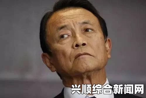日本副首相麻生太郎违规购买高尔夫会员证事件及其后续解答环节
