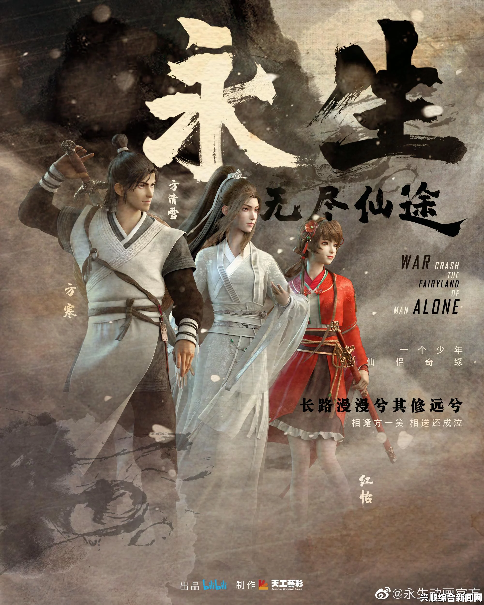 永生之无尽仙途：探索苍穹中的未知，感受神秘与激情交织的壮丽画卷。