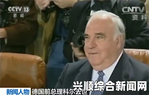 欧盟将为德前总理科尔举行葬礼 韩派执政党首吊唁