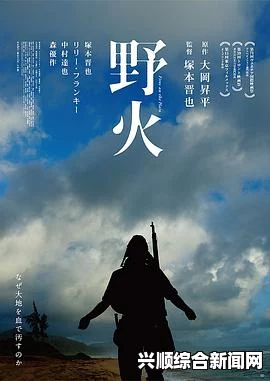 林晚晚与林潮生：在野火中燃烧的激情与探索，畅享免费的精彩旅程