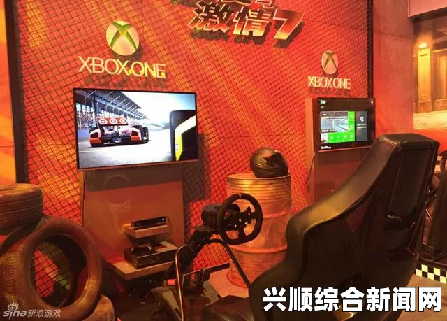 Xbox免费高清视频播放：探索激情画面的极致体验，畅享视觉盛宴与互动乐趣！