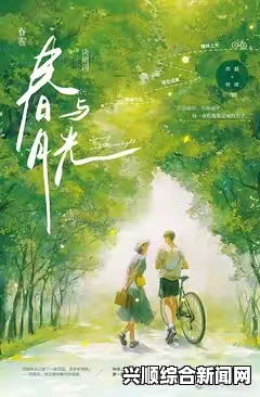 青梅不经C1VH：在探索激情的旅程中，品味青春的纠葛与无尽可能