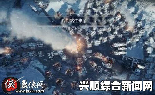 冰汽时代2和平路线攻略，如何在末日中维护人性的光辉