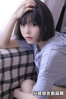 男生和女生在一起差差差很痛的软件：探索激情画面的真谛，揭示爱的复杂与快乐的交织