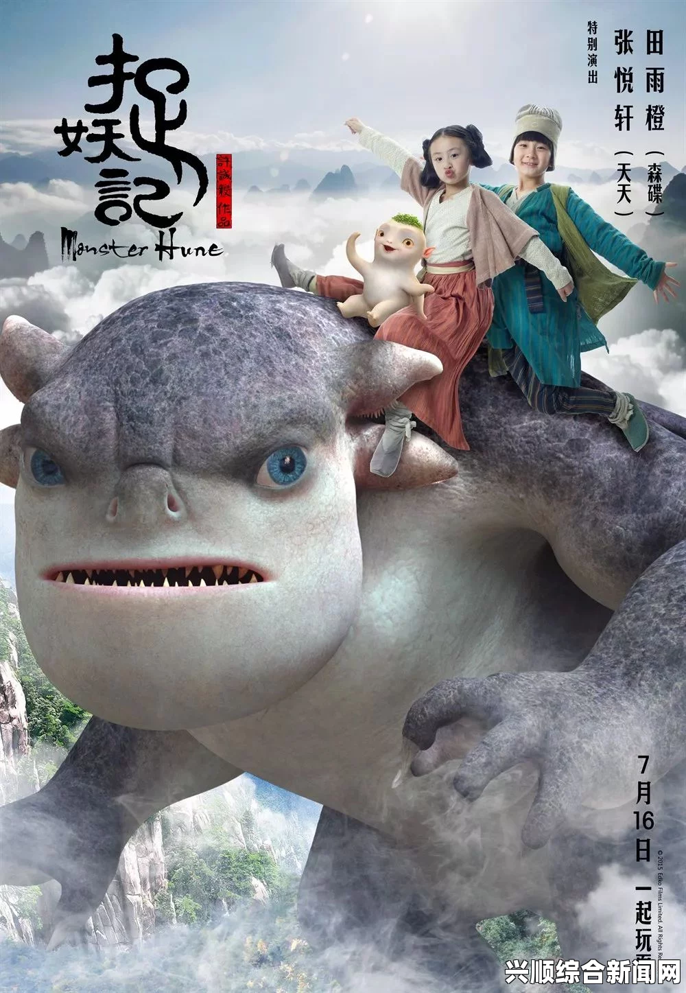 高清免费观看捉妖记：探索奇幻世界，感受惊心动魄的妖怪大战与热血激情画面！
