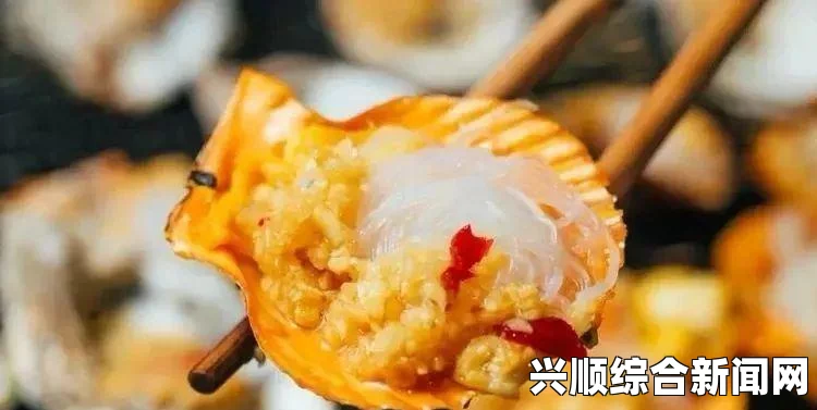 燃情激情！打开腿享受美味扇贝，挑战味蕾的极致体验！