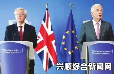英国脱欧谈判，欧盟代表否定让步的可能