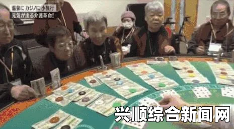 应对成瘾问题，日本拟通过个人编号限制赌场入场次数