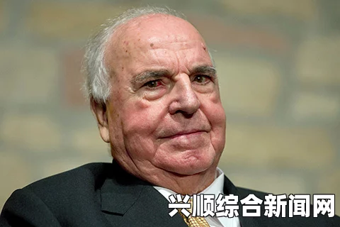 德国前总理科尔逝世享年87岁，任内两德实现统一的重要人物