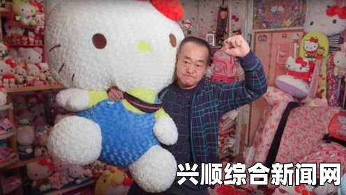 5169个凯蒂猫藏品，日本六旬退休警官创世界纪录