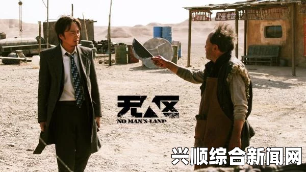 亚洲无人区高清完整版：网友热议解析与探讨