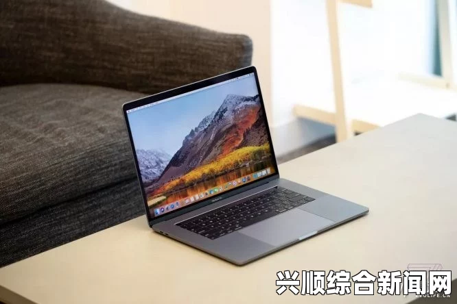 1819岁MacBook Pro高清，让您的工作和娱乐体验焕然一新，感受不一样的科技魅力！