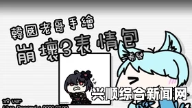 美国12岁女孩因使用炸弹表情或面临刑事指控的事件引起了广泛的关注。这一事件不仅涉及到未成年人网络行为的规范，还涉及到法律对于网络言论的界定和刑事责任的认定。本文将详细分析这一事件，并解答相关问题。