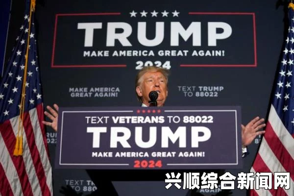 美大选将迎超级星期二 特朗普性侵指控遭重提