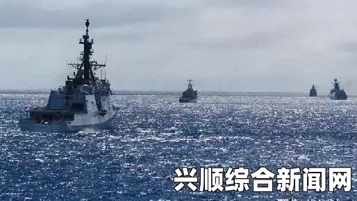 中国军舰环太军演时间，深度解析与展望