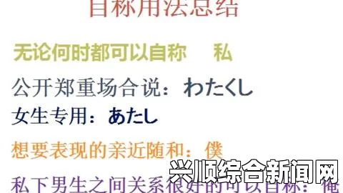 探讨日语中'爱しだり和爱してる的区别'，深入理解其细微差异与使用场景