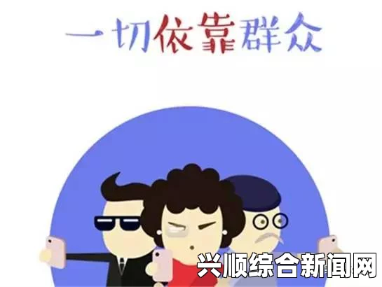热心的朝阳群众51cgfun青春有我：探讨其背后的社会现象与网友激烈观点交锋