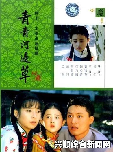 免费高清电影下载：青青河边草观影体验享受