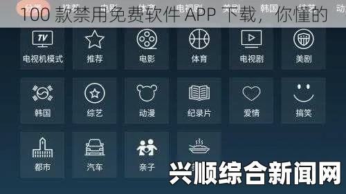 100款禁用免费软件app下载：背后的真相揭秘，网友热议激辩！男女主角究竟是敌是友？
