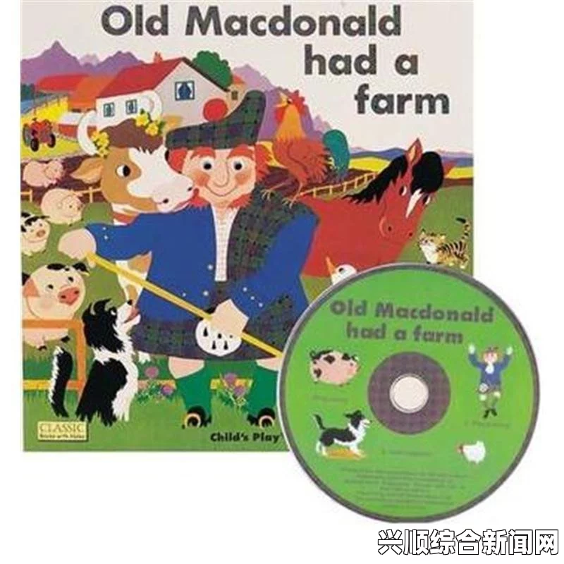 Old MacDonald老农场主：传统经验与现代技术相结合的成功之路