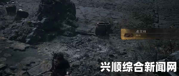 黑神话，悟空中的虚空结解析与获取攻略