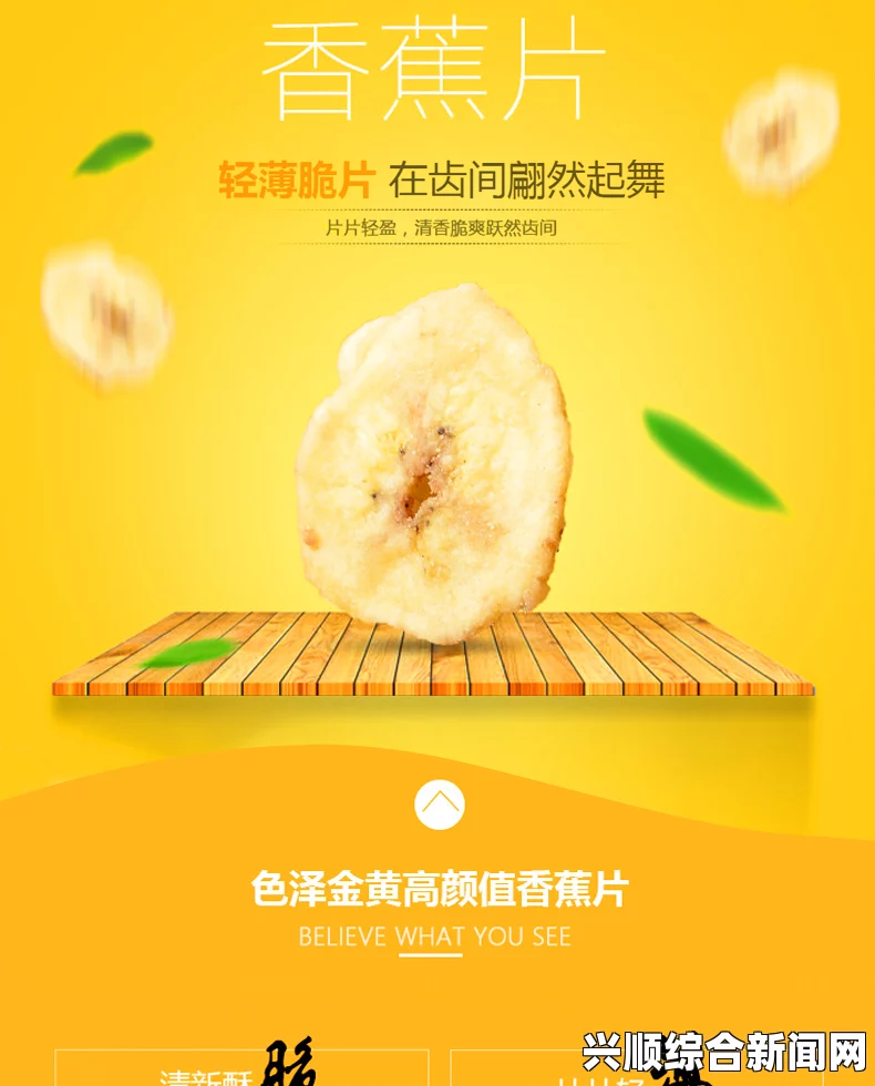 含羞草香蕉片168g - 影视探索中的武打片与刺激小说评价