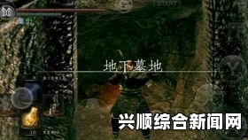 隐形守护者序章，探索度达百分百攻略