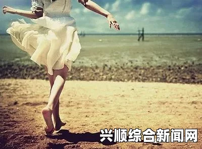 老头的大龟挺进秀婷小说91 丨PORNY丨激情绽放的蝌蚪新疆：感受生命的澎湃与心灵的释放！