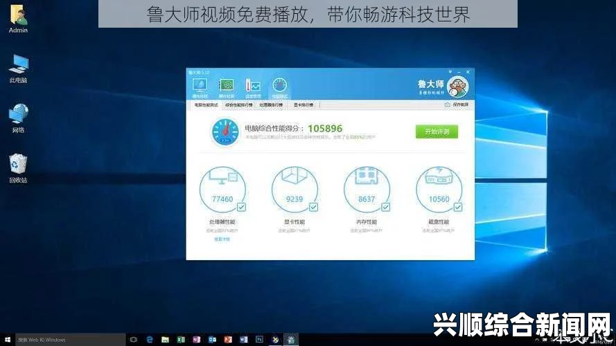 鲁大师视频7995wx：激情澎湃，尽情释放你的内心世界，与无限可能的精彩对话！