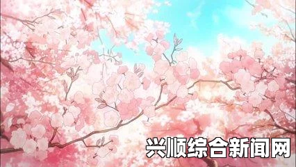 樱花动漫官方版安卓下载教程：简单步骤教你轻松安装并畅享高清动漫资源