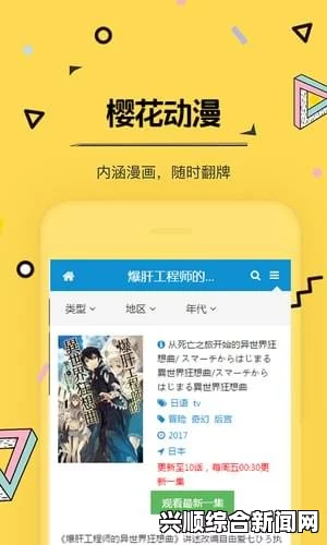 樱花动漫官方版安卓下载教程：简单步骤教你轻松安装并畅享高清动漫资源