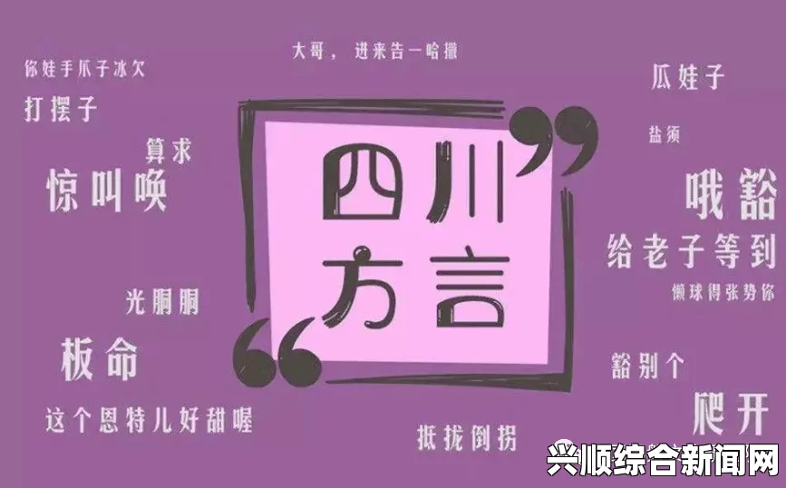 歪歪曼话：了解歪歪曼话的起源、特点与语言魅力，让你更懂这种有趣的方言