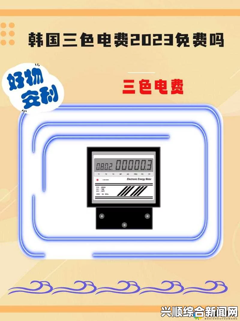 2024年日本免费三色电费政策全面解读：如何利用低谷时段免费电力节省家庭开支