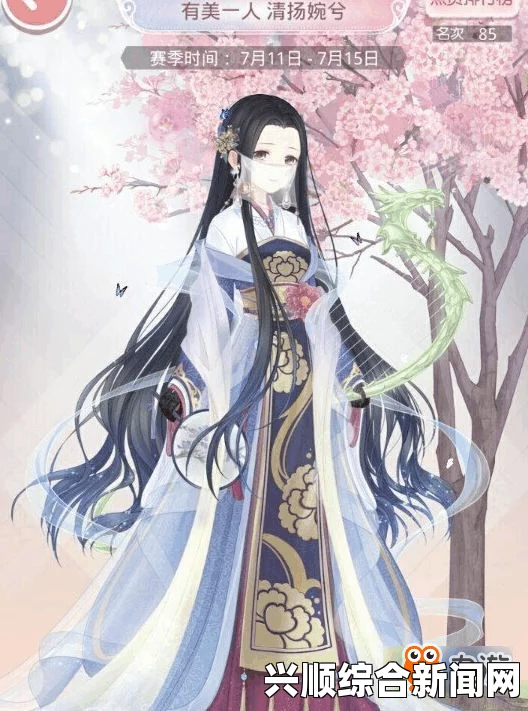 奇迹暖暖，美一人清扬婉兮高赞S配装详解