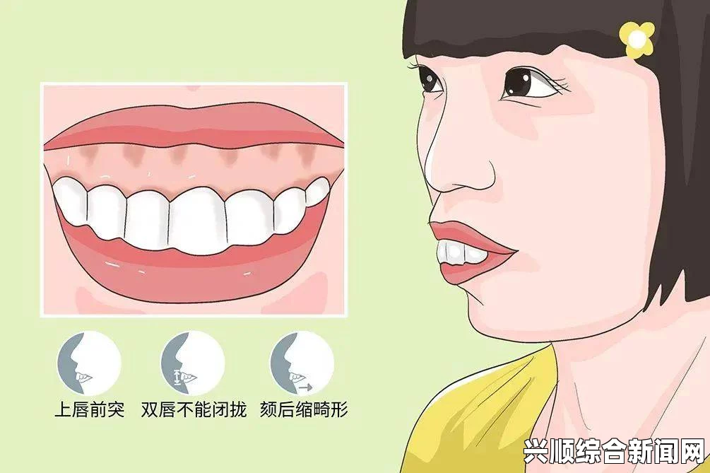小嘴无力合拢红肿外翻怎么办：多种原因导致的口腔与面部健康问题解析，及其有效治疗方法与预防措施