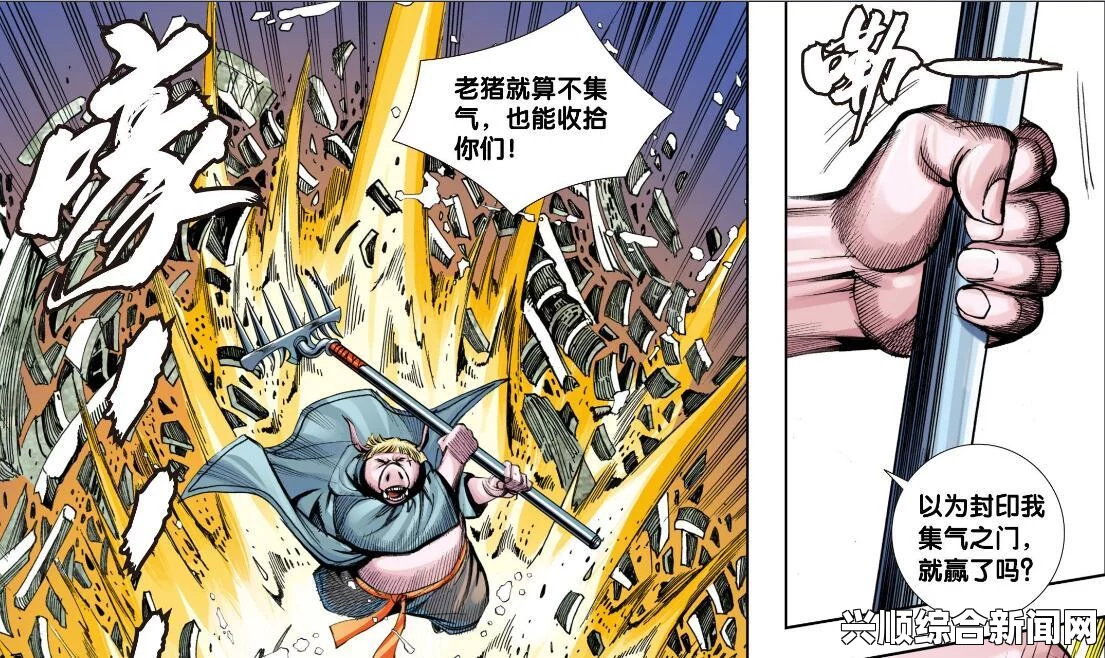 三年片大全免费观看成全八戒大地：深度解读影片背后的社会意义与平台优势，探讨其对当代文化的影响与价值