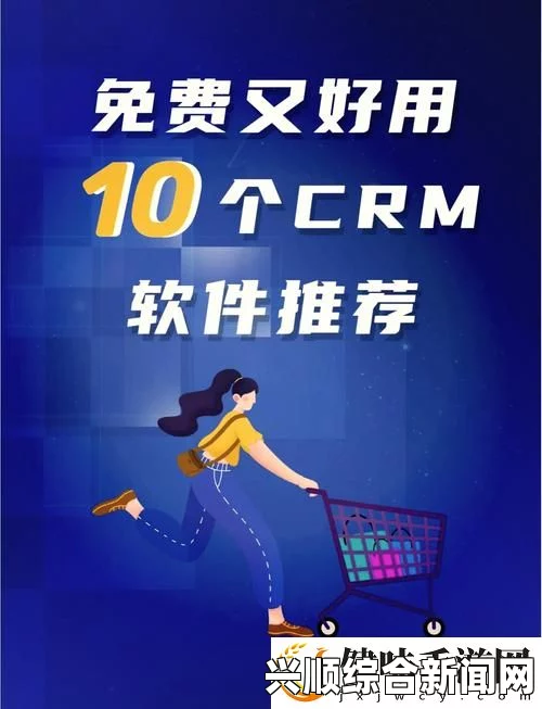 成品视频CRM999：提升视频制作效率，助力品牌推广的理想工具，打造高效营销新模式