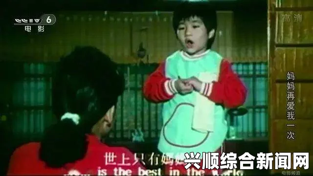 在电影《妈妈你真棒》中，插曲《快来救救我》深刻描绘了母爱的力量与家庭情感的紧密联系。这首歌不仅成为影片中的情感高潮，也让观众在欣赏音乐的同时，体会到那份深沉而动人的情感波动。通过对这首插曲及其在电影中相关情节的分析，本文将带您深入了解这部作品背后的含义以及其感人至深的主题。