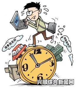 如何有效提高工作效率：实用技巧与方法