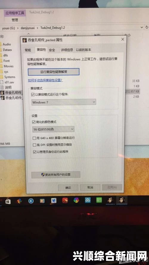 吞食孔明传win10闪退解决办法