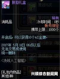 关于DNF 5月4日决战人工智能数字的答案