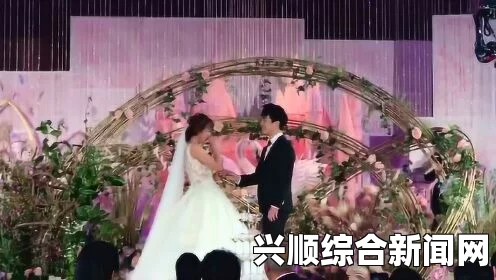 LOL主播骚男的婚礼，回顾与分享